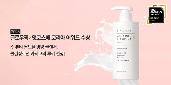 에스네이처, 2025 글로우픽X앳코스메 코리아 어워드 수상