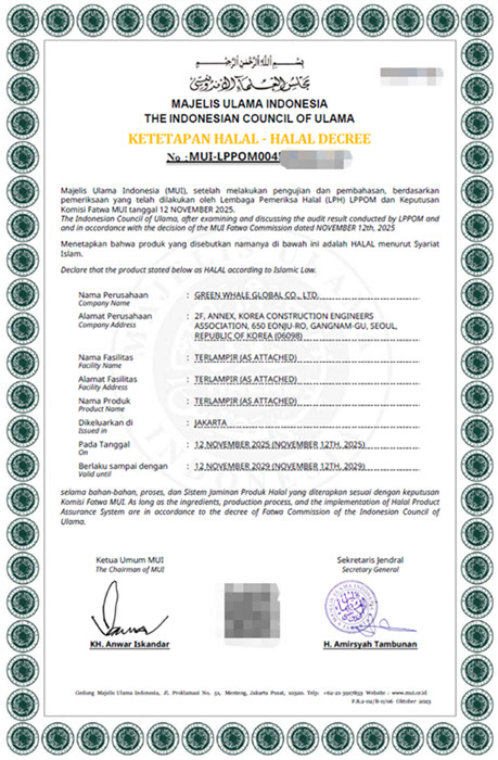 그린웨일 글로벌, 친환경 소재 브랜드 'HALASTIC™' 인도네시아 할랄... - 뉴스 썸네일 이미지