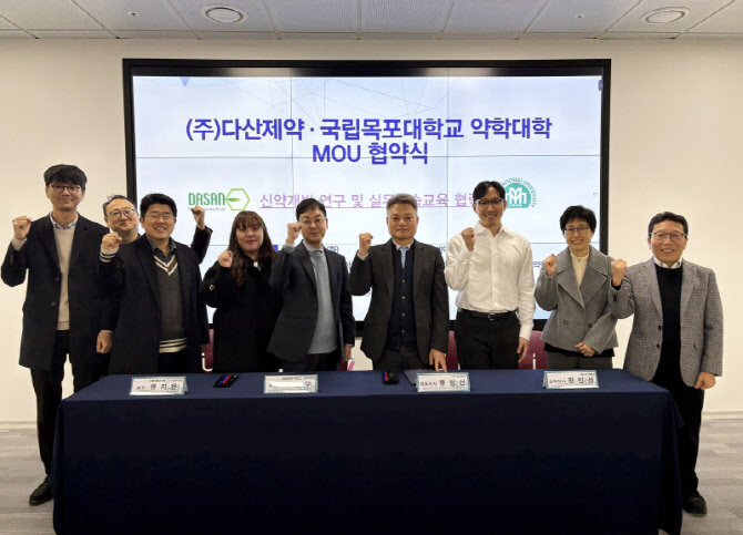 다산제약, 국립목포대 약학대와 ‘신약개발 연구·전문약사 양성’ 산학협력 맞손