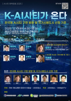 &quot;K-AI시티 온다&quot;...정부, 내년 3월 첫 국가시범도시 지정