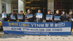 [마켓인]‘재심사vs재매각’ 갈림길…1심 이후 YTN 향방은