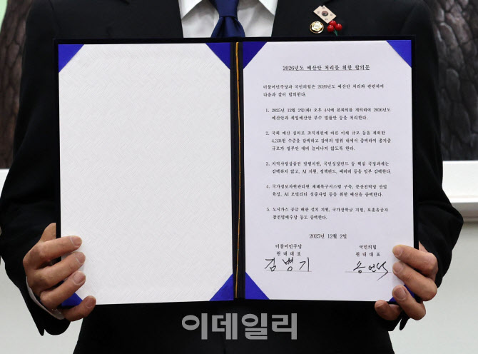 여야, '728조 규모 2026년도 예산안 합의'                                                                                                                                                 