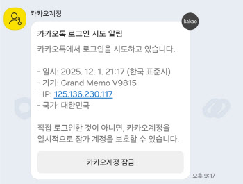 뜬금없는 카톡 ‘비정상 로그인’…확산하는 ‘쿠팡 포비아’