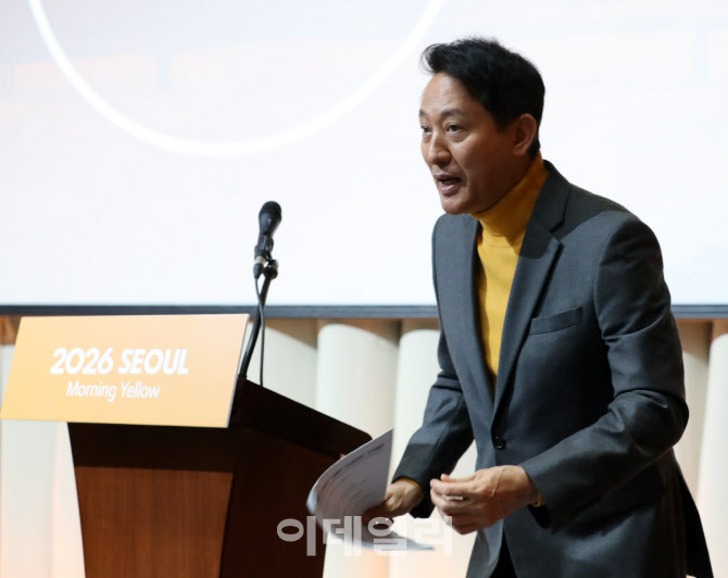  오세훈 서울시장, 2026년 서울색 발표                                                                                                                                                              