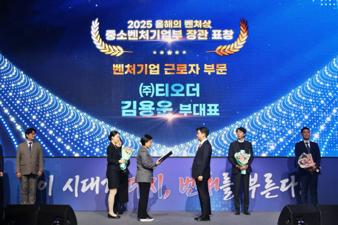 김용운 티오더 부대표, 중기부 장관 표창..."AI·디지털혁신 성과" - 뉴스 썸네일 이미지