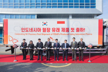 SK플라즈마, 인도네시아 자국민 혈장 기반 첫 혈장분획제제 임가공 수출