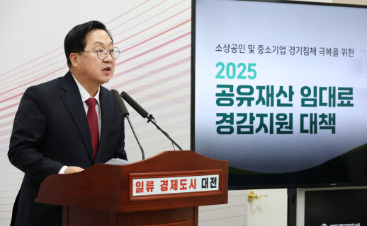 이장우 대전시장 "재정 어렵지만…공유재산 임대료 인하"