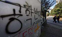 칼부림 예고글에 동덕여대 &apos;래커칠 제거 행사&apos; 연기