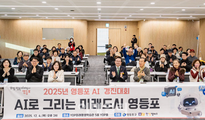[포토] 영등포구, 생성형AI 활용 경진대회