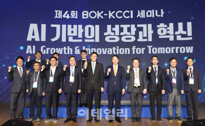 [포토]제4회 BOK-KCCI 세미나, 'AI 기반의 성장과 혁신'