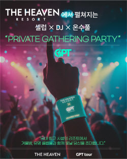 더헤븐리조트, 럭셔리 연말 파티 ‘윈터 글로우 인 헤븐'' 6일 개최