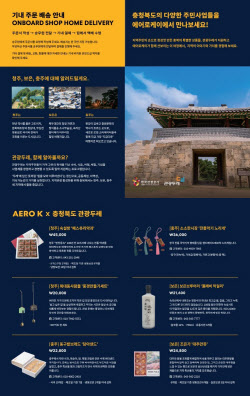 충북 주민이 만든 로컬상품, 하늘길 오르다