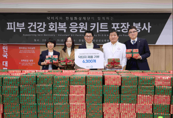 닥터지, 화상경험자 위한 '피부건강 회복' 키트 후원 - 뉴스 썸네일 이미지