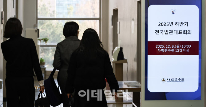  회의장 향하는 대표 판사들                                                                                                                                                                        