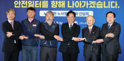 [포토]노사정, 안전일터를 위해                                                                                                                                                                           