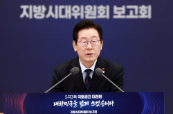 李대통령 “국가정책 지방 가중치 부여”…‘5극3특’ 국토전환 시동