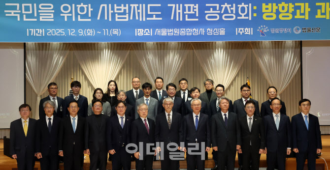 국민을 위한 사법제도 개편 과제 공청회                                                                                                                                                             