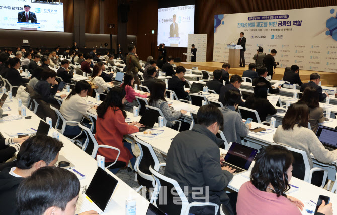 한국은행-한국금융학회, 잠재성장률 제고를 위한 금융의 역할 심포지엄                                                                                                                                