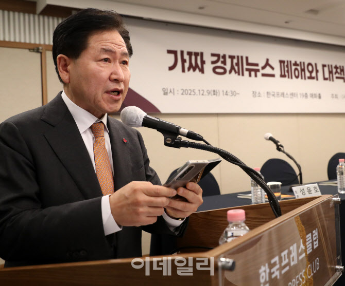  '가짜 경제뉴스 대책' 발언하는 김형철 대표                                                                                                                                              