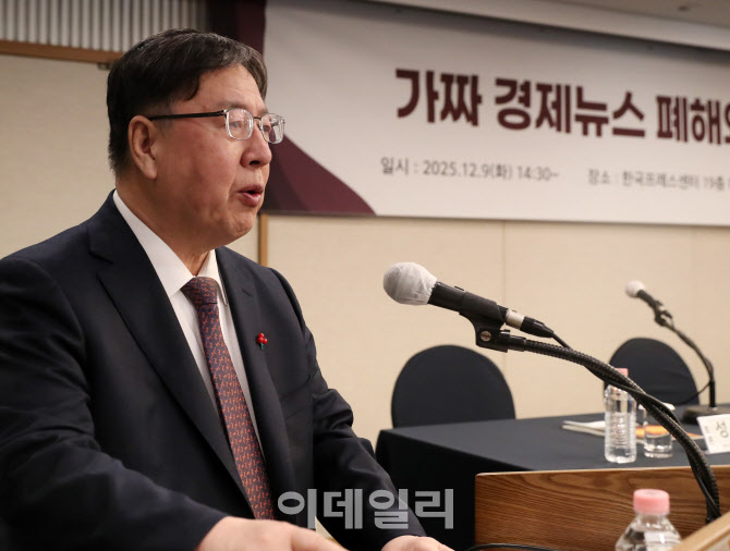  '가짜 경제뉴스 대책 심포지엄' 개회사하는 오정근 대표                                                                                                                                   