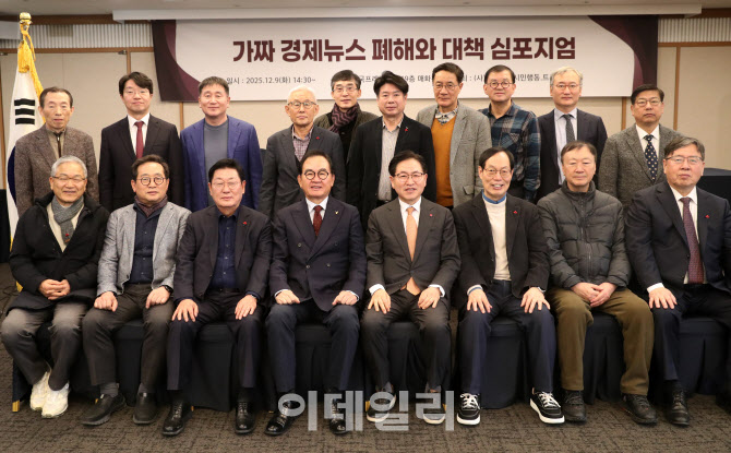  '가짜 경제뉴스 폐해와 대책 심포지엄'                                                                                                                                                   