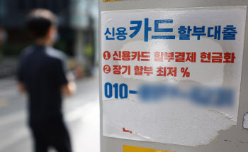 “휴대폰 요금도 못내”…대출 셧다운, 사회초년생부터 때렸다