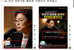 S대 출신 전문의라며 약팔더니 결국…AI 가짜 의사 철퇴