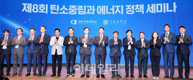 제8회 탄소중립과 에너지 정책 세미나 시작합니다