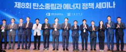[포토]제8회 탄소중립과 에너지 정책 세미나 시작합니다                                                                                                                                                    