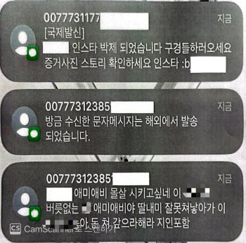 `1건당 10원` 내 개인정보…불법 사채업자 먹잇감 됐다(종합)