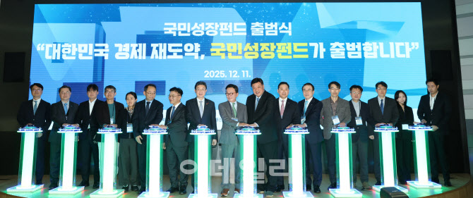 국민성장펀드 출범식                                                                                                                                                                               