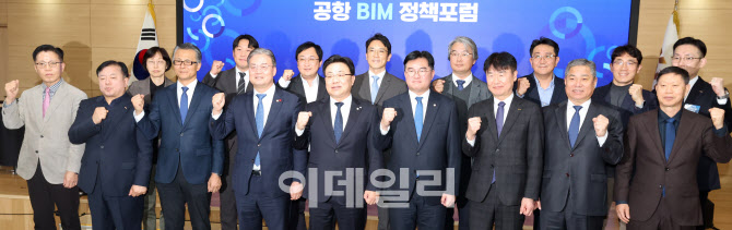 공항BIM 정책포럼 열려                                                                                                                                                                             