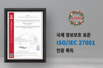 KLPGA, 국내 스포츠 단체 최초 ISO 27001 획득