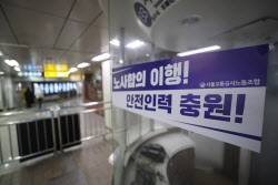 [속보]서울지하철 1노조 교섭 재개…“파업 유보”