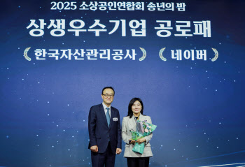 네이버 채선주 전략사업 대표, 소상공인연합회 공로패 수상