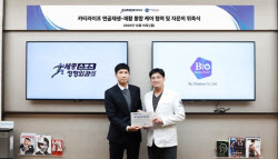 바이오솔루션, 세종스포츠정형외과와 ‘연골재생·스포츠재활’ 협력 강화