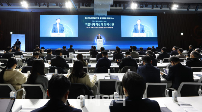 2025년 한국은행 통화정책 콘퍼런스                                                                                                                                                                 