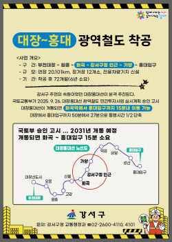 “화곡서 홍대까지 15분”…대장홍대선 2031년 개통