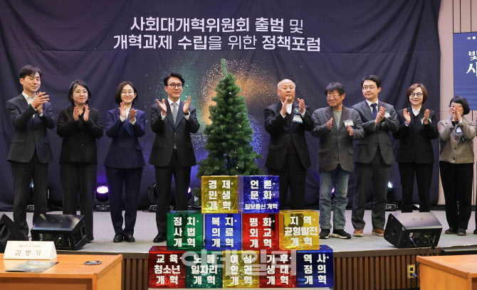 사회대개혁위원회 출범                                                                                                                                                                             