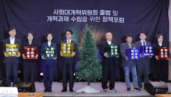 [포토]사회대개혁위원회 출범식 열려                                                                                                                                                                      