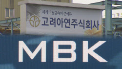 [마켓인]“고려아연 美제련소 건설, 졸속 처리”…MBK·영풍, 가처분 예고