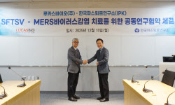 루카스바이오, 한국파스퇴르연구소와 SFTS·MERS 치료제 공동개발 착수
