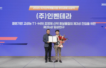 인벤테라 'INV-002' KDDF 우수과제 선정…INV-003도 비임상 과제 통과