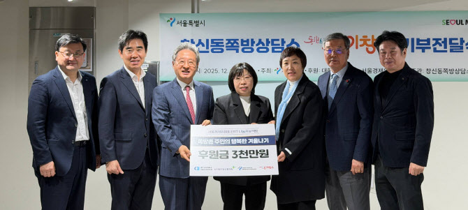상의 서울경제위, 창신동 쪽방촌 '온기창고'에 3000만원 후원