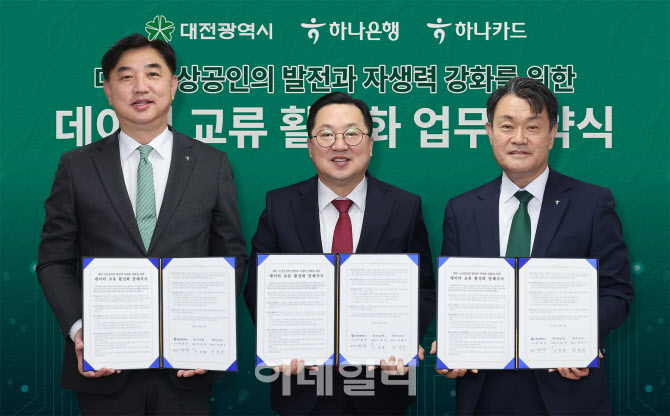 하나은행·하나카드, 대전시와 골목상권 활성화 데이터 협력