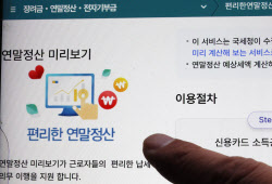 "13월의 월급"…올해부터 달라지는 연말정산 혜택은