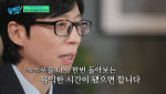 '유퀴즈' 유재석, 조세호 하차 언급 "스스로 돌아보는 시간 되길"