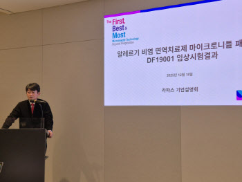 라파스 “’붙이는 비만약’ 생체이용률 50% 이상으로 높일 것”…내년 2상 IND 신청