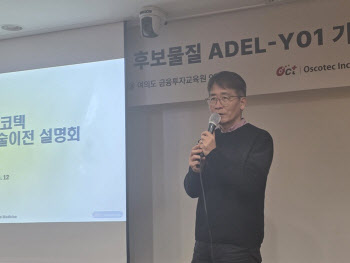 윤태영 오스코텍 대표 “세상에 없던 알츠하이머 치료제, 41조 시장 선점 가능”