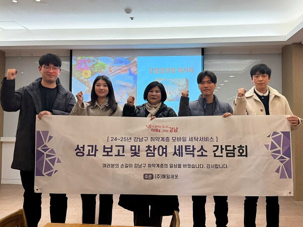 ㈜매일새옷, 강남구 취약계층 모바일 세탁서비스 2년 연속 성공적 수행 - 뉴스 썸네일 이미지